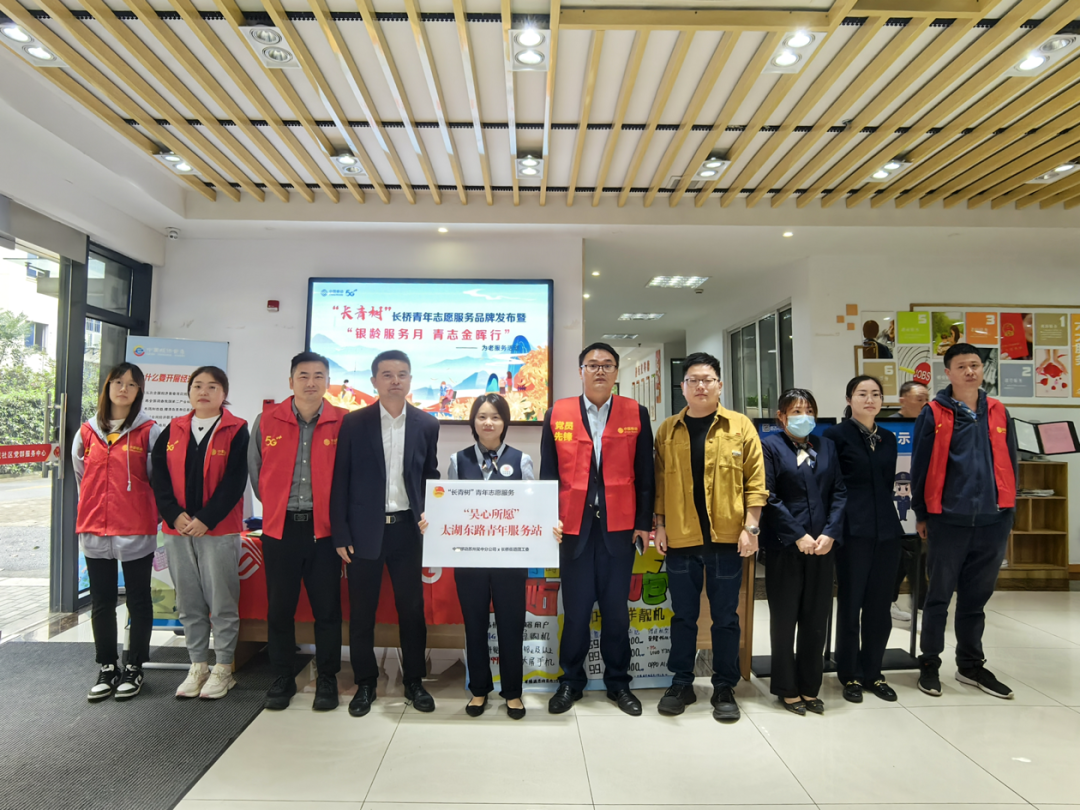 苏州移动太湖东路站成为首个“长青树”青年服务站 - 江苏