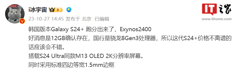 三星Galaxy S24+手机现身Geekbench，确认提供12GB内存版本 - 通信终端