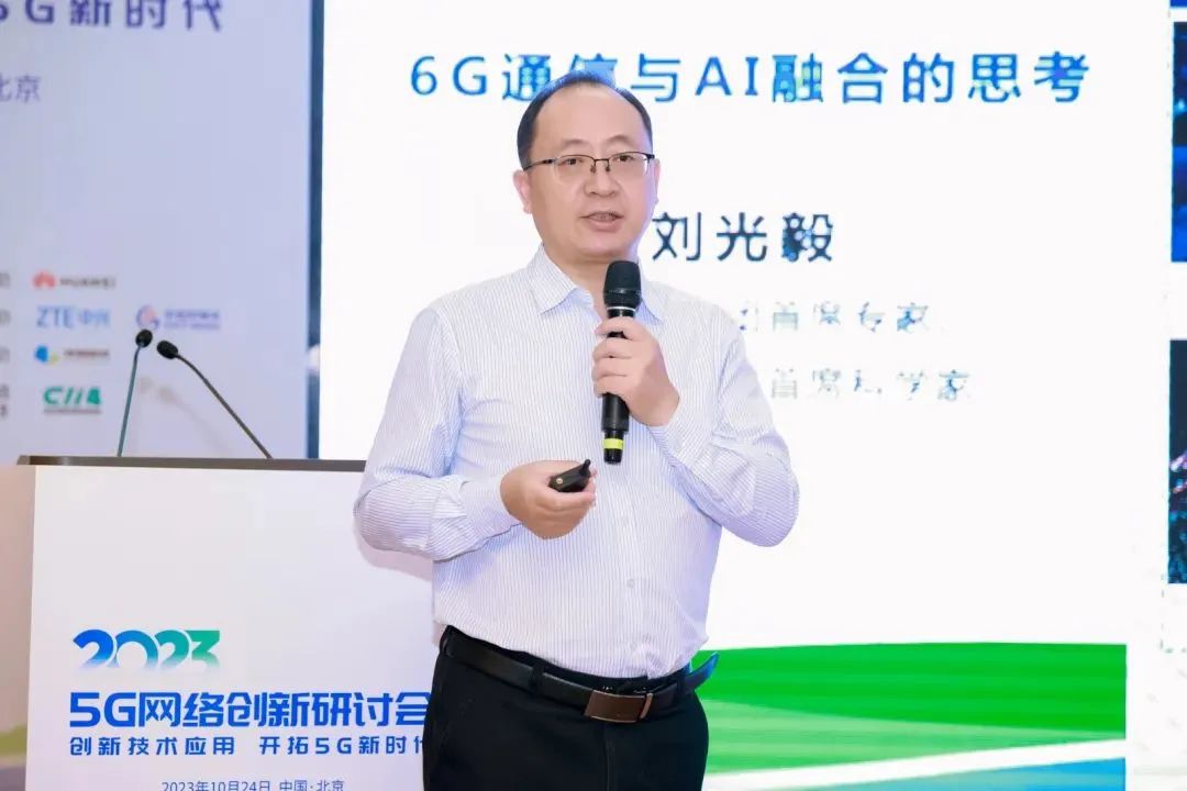 中国移动刘光毅：6G内生AI，加速智能普惠时代的到来 - 中国移动