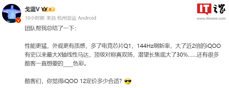 iQOO12手机确认搭载骁龙8 Gen3+独显芯片Q1，支持144Hz刷新率 - 通信终端