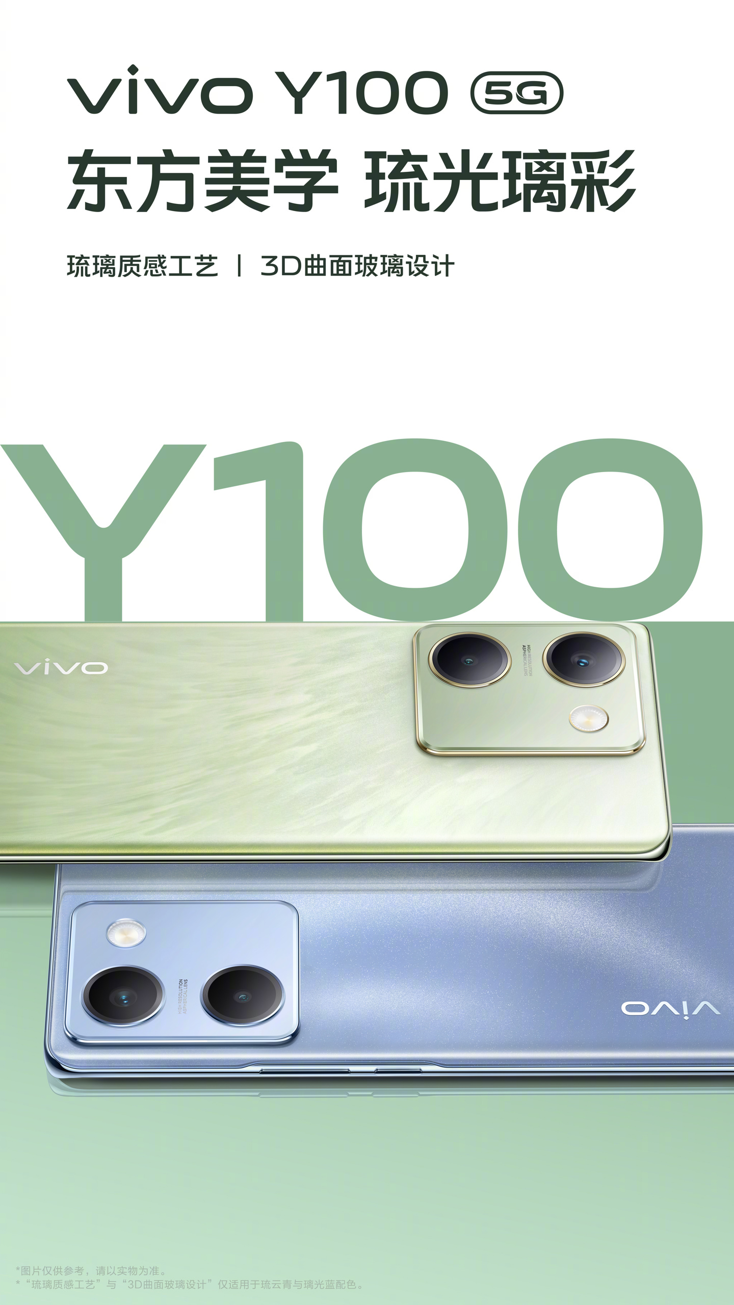vivo Y100手机新品发布会改为今日14:30举行 - 通信终端