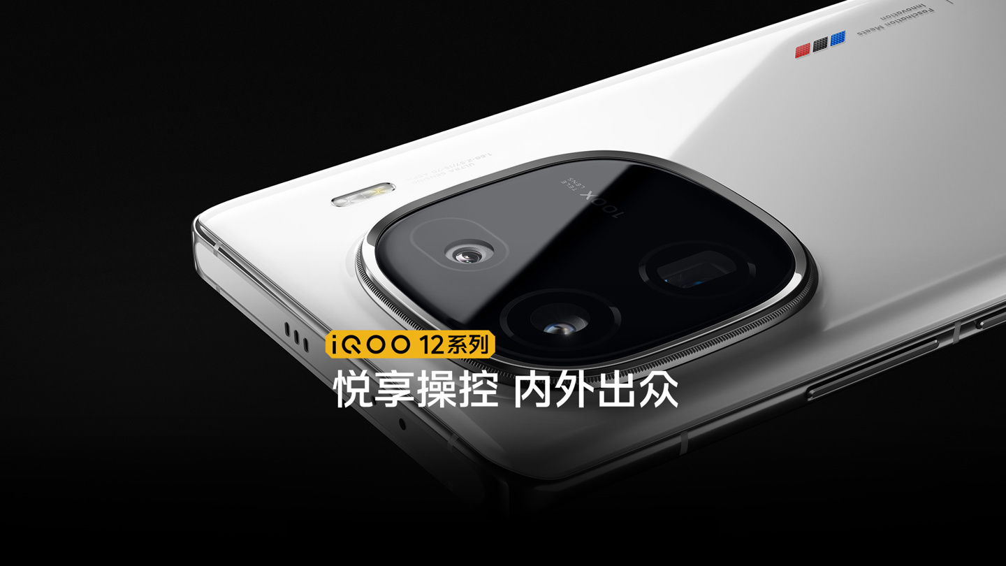 iQOO12真机图片曝光：采用“万里舷窗”后摄模组，11月 7 日发布 - 通信终端