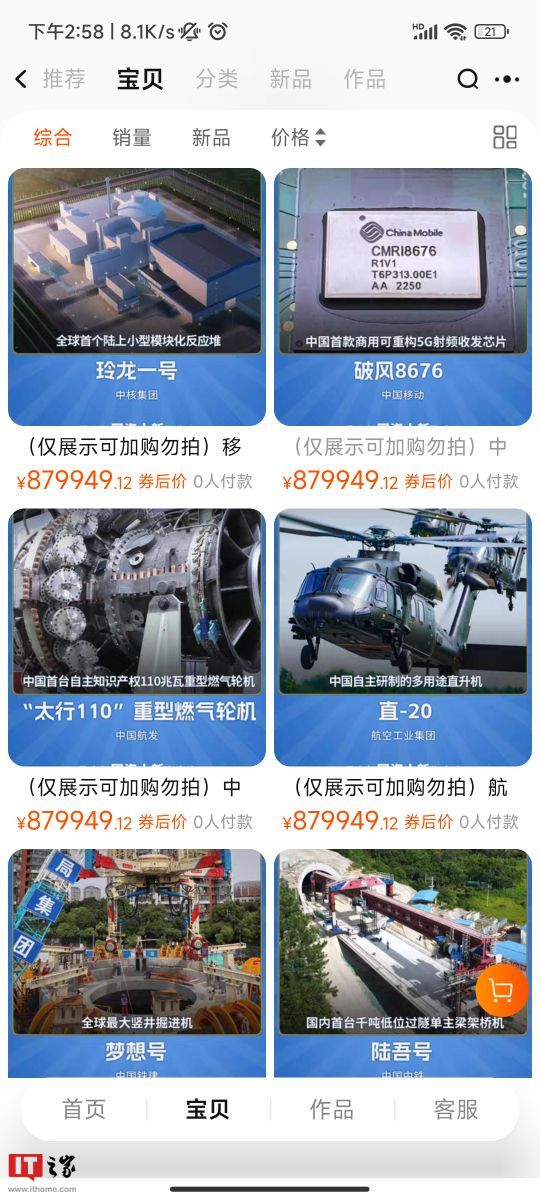 “中国首款商用可重构 5G 频射收发芯片”上架淘宝：售价 999999 元，只展示不卖 - 通信终端