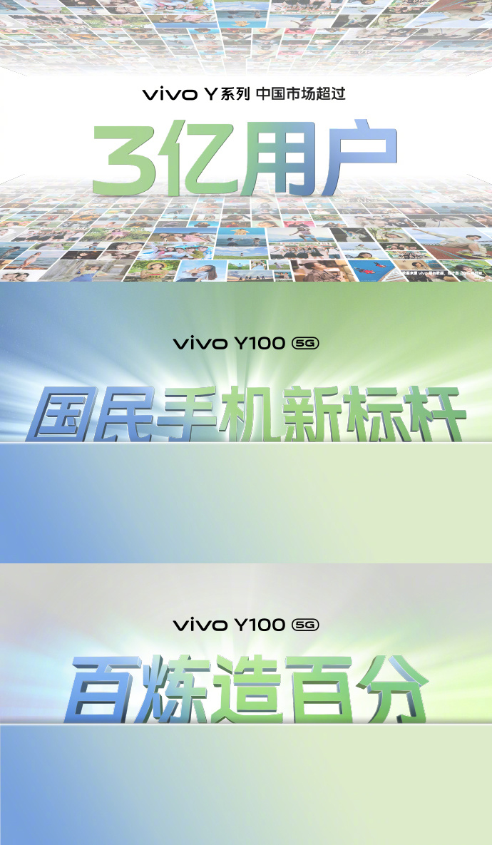 vivo Y系列手机中国市场用户突破3亿 - 通信终端