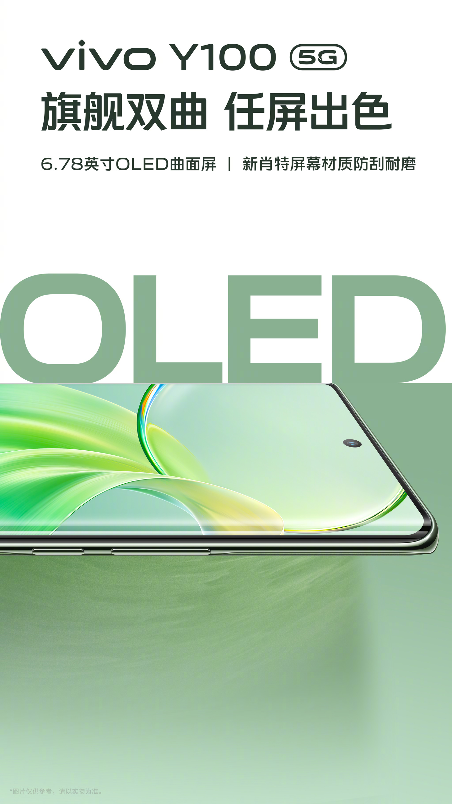 vivo Y100手机新品发布会改为今日14:30举行 - 通信终端