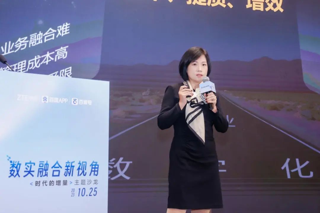 中兴通讯陈志萍：双轮驱动数实融合，共促产业高质量发展 - 中兴