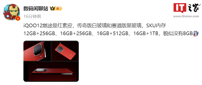 iQOO12真机图片曝光：采用“万里舷窗”后摄模组，11月 7 日发布 - 通信终端