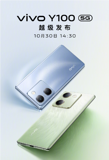 vivo Y100手机新品发布会改为今日14:30举行 - 通信终端
