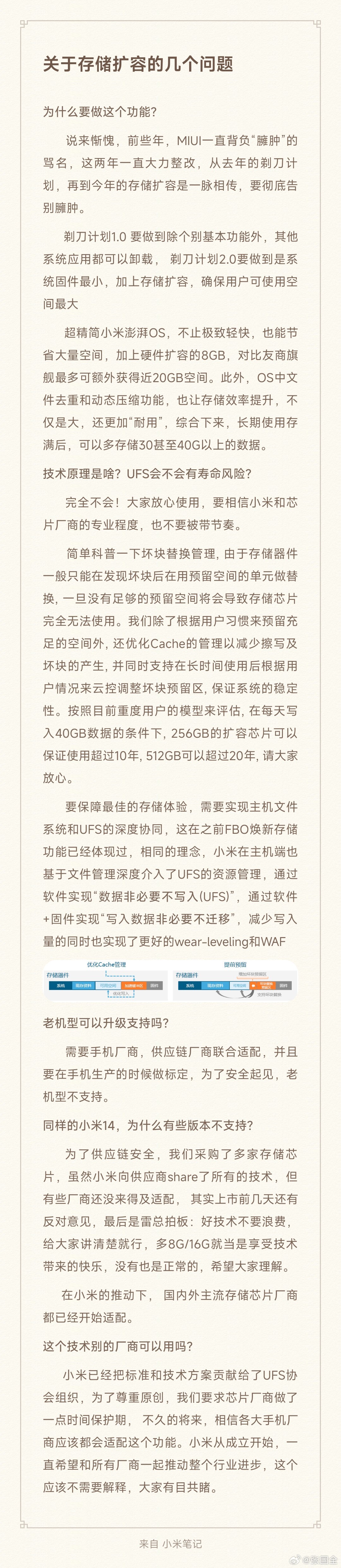 小米14手机额外8GB存储扩容：老机型不支持，后续向友商开放 - 通信终端