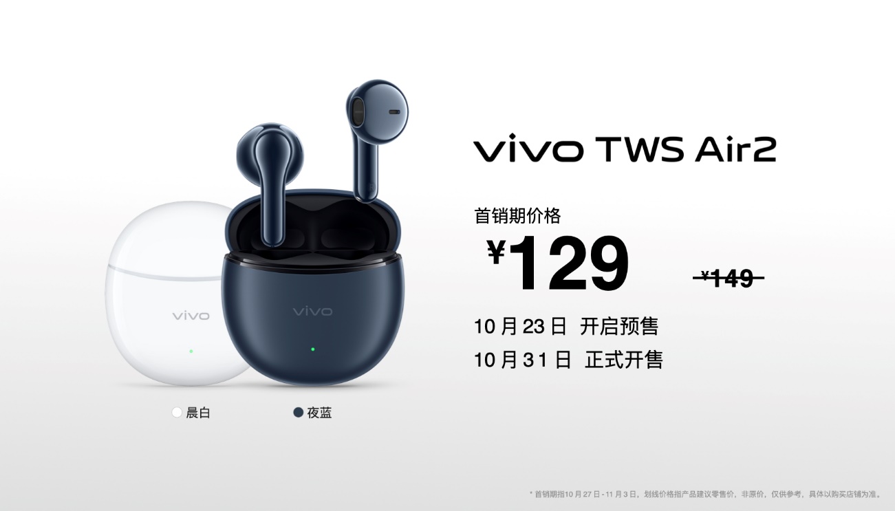 单耳仅重3.6g “好轻，好听”vivo TWS Air2预售仅129元 - 通信终端