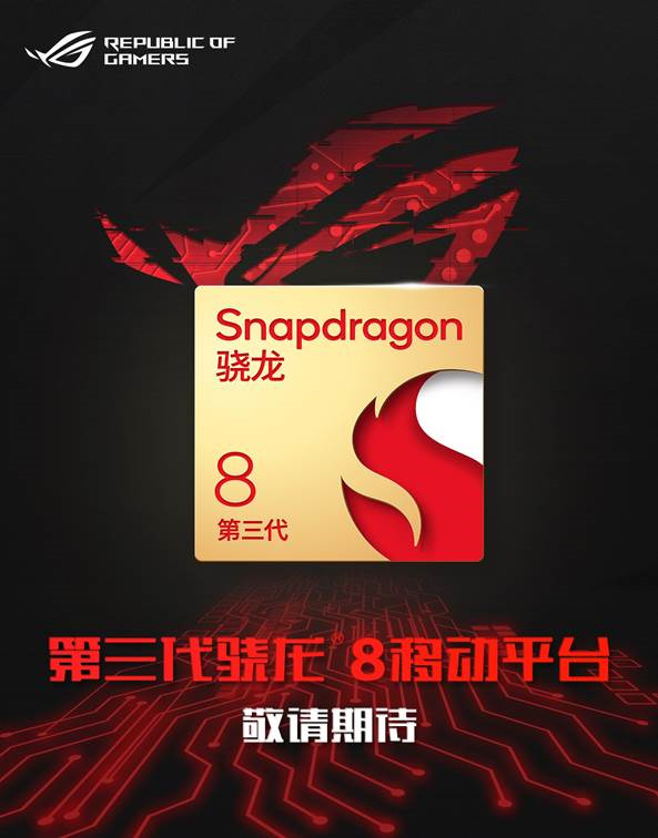 ROG 游戏手机官宣新机搭载骁龙8Gen3处理器，全新电竞旗舰 - 通信终端