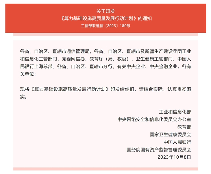 一图读懂《算力基础设施高质量发展行动计划》 - 推荐
