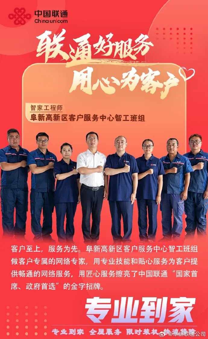 用户至上，服务为先――阜新联通高新区客户服务中心团队 - 辽宁