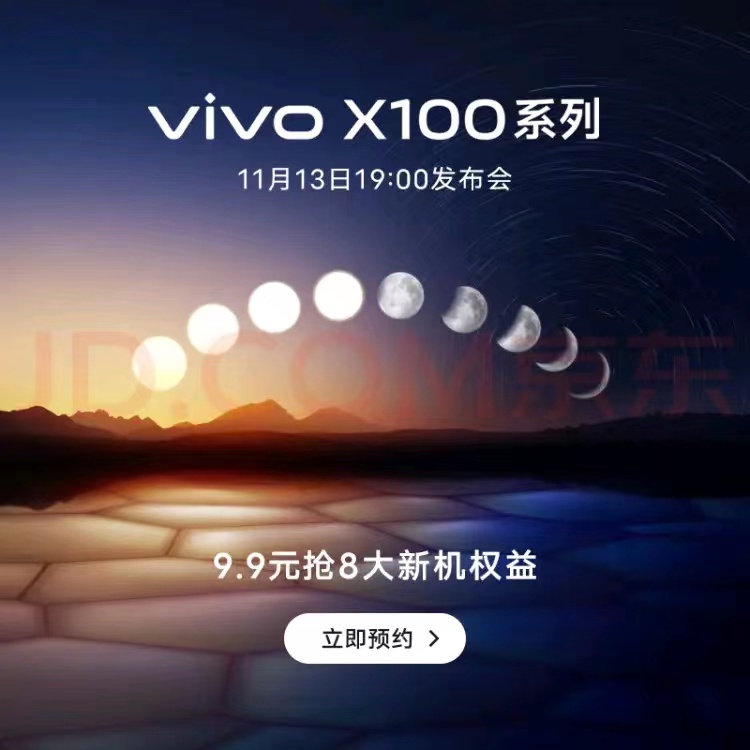 vivo X100系列手机定档11月13日，vivo Watch3手表同步亮相 - 通信终端