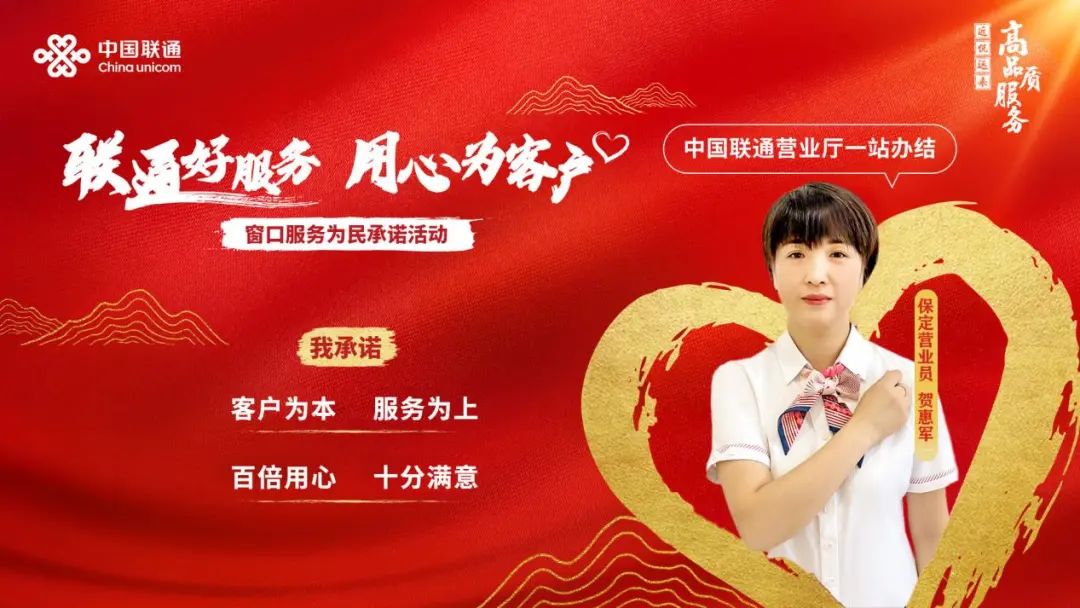 匠心铸就口碑 信赖源自点滴―记河北保定联通营业员贺惠军 - 河北