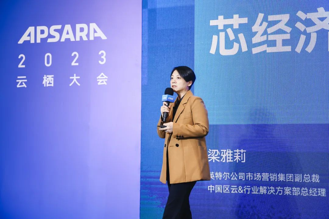 英特尔亮相2023云栖大会，为云、边、端注入“芯能量” - 英特尔