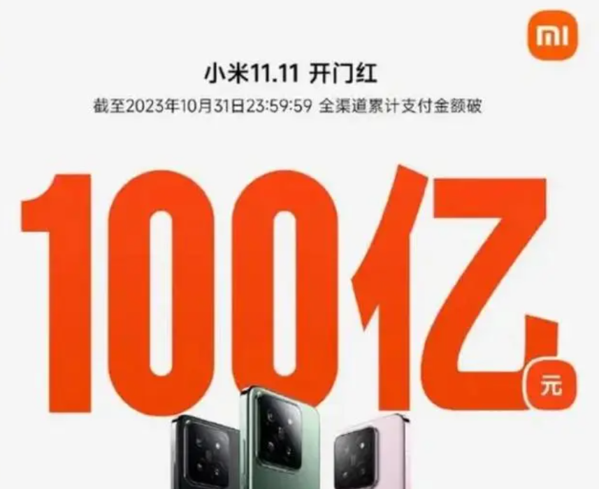 首销暴增600%！小米14系列卖疯了 - 通信终端