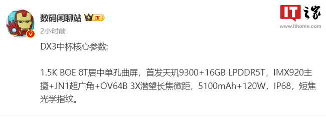 首发天玑9300处理器，vivo X100标准版手机参数曝光 - 通信终端