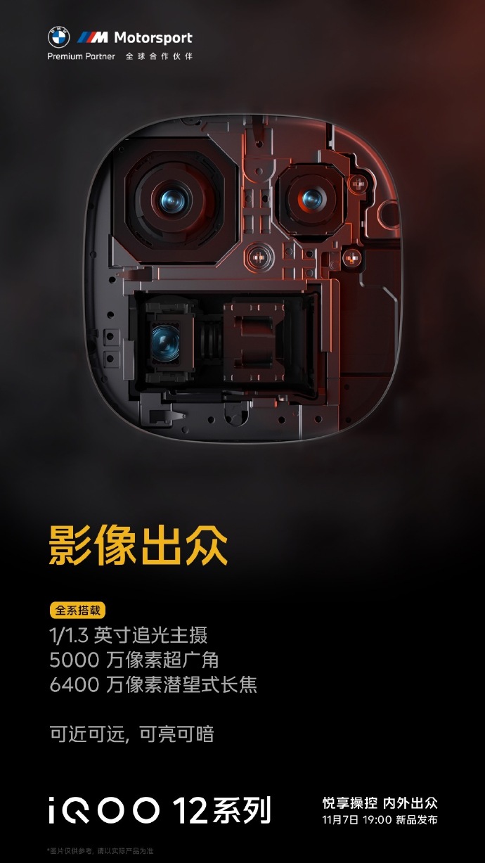 iQOO12系列手机影像预热：全系标配1/1.3英寸主摄及长焦微距镜头 - 通信终端