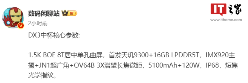 消息称vivo X100系列手机首发与宁德新能源合作研发的最新大电池 - 通信终端