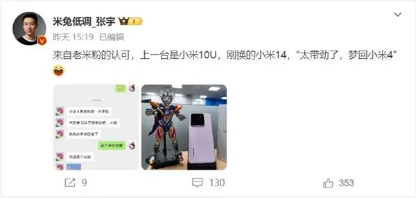 老米粉换小米14：直呼“带劲” 梦回小米4时代 - 通信终端