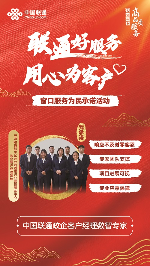 10月 天津联通和平区分公司 通用行业营销服务中心 政企客户经理集体.jpg
