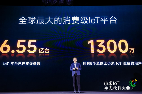 遥遥领先！小米已成全球最大的消费级IoT平台：连接设备数达6.55亿台