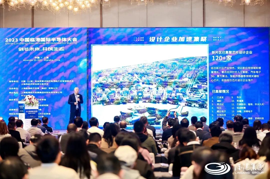 创芯未来 共筑生态 2023中国临港国际半导体大会暨司南科技奖颁奖盛典圆满落幕 - 通信终端