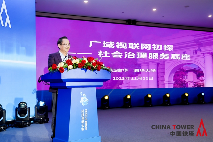 中国科学院院士陆建华：复用铁塔资源，构建“广域视联网”服务底座 - 推荐