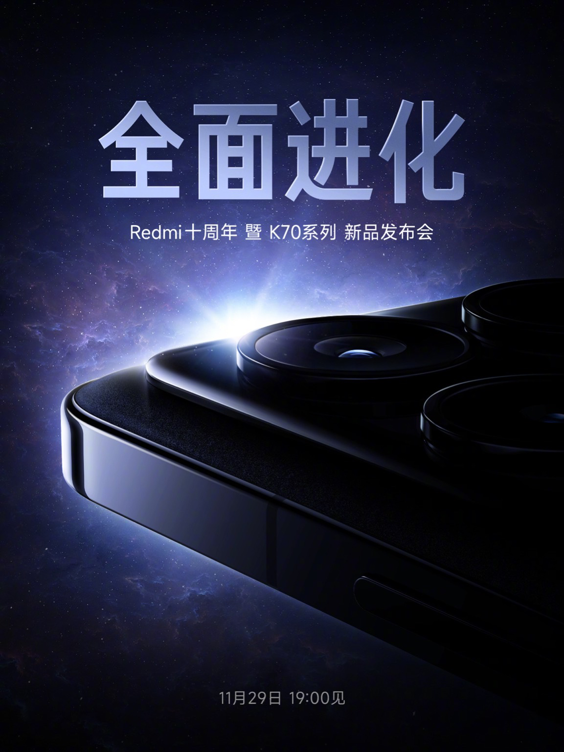 小米官宣Redmi十周年暨K70系列手机新品发布会定档11月29日- C114通信网