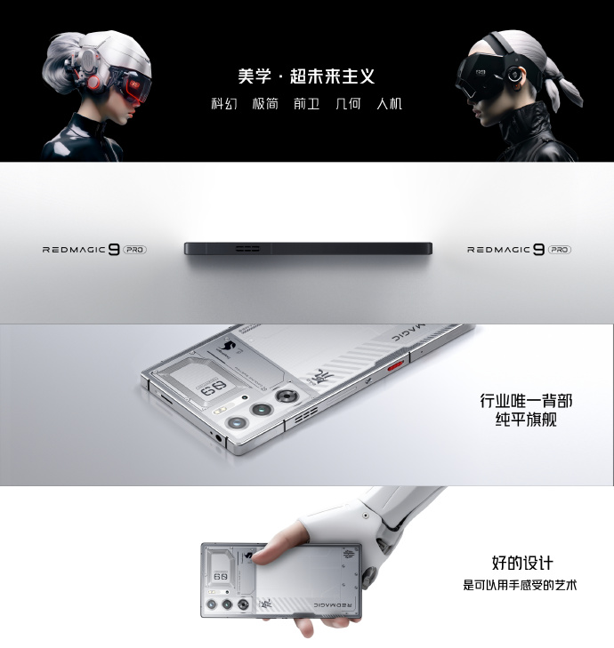 红魔9 Pro系列游戏手机亮相：行业唯一背部纯平旗舰，提供 RGB 风扇 - 通信终端