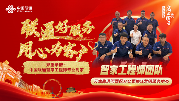 【联通好服务 用心为客户】上门服务,不留遗憾-天津联通河西区分公司梅江营销服务中心配图.png