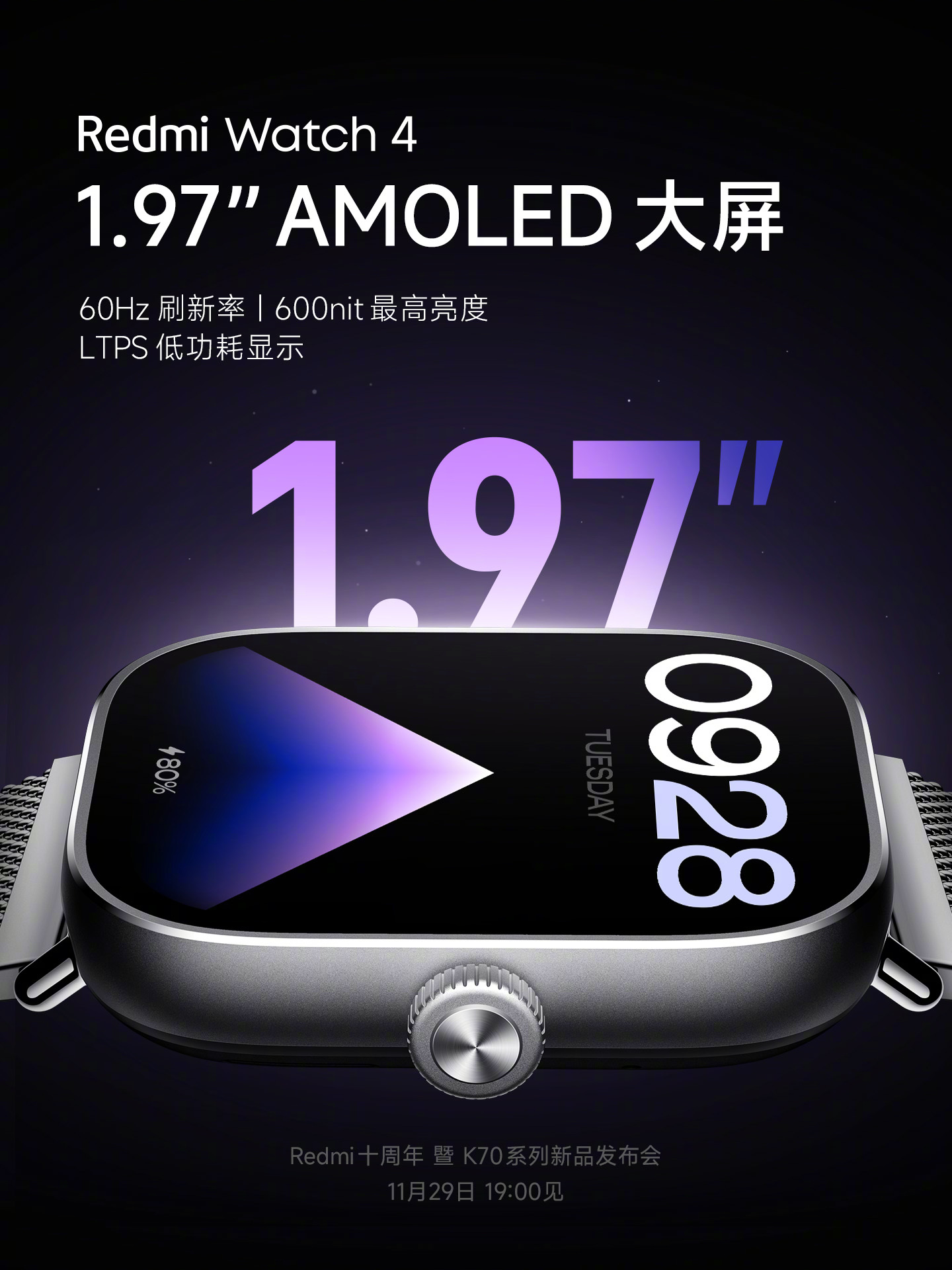 Redmi Watch 4智能手表预热：铝合金中框，1.97英寸AMOLED大屏- C114通信网