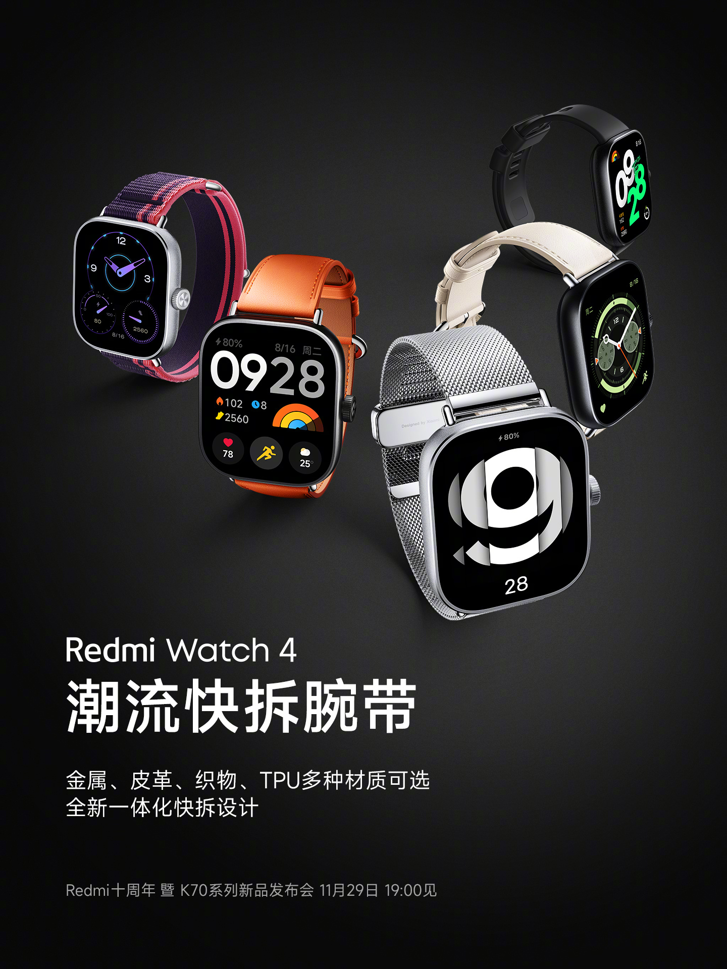 Redmi Watch 4智能手表预热：铝合金中框，1.97英寸AMOLED大屏- C114通信网
