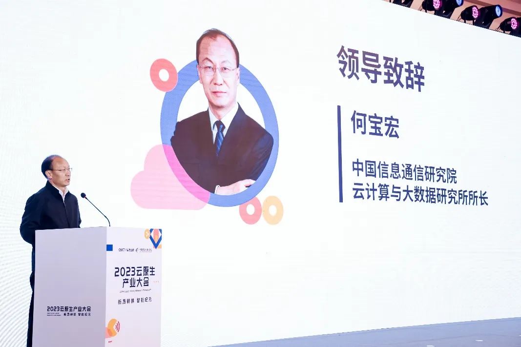 023云原生产业大会在京成功召开