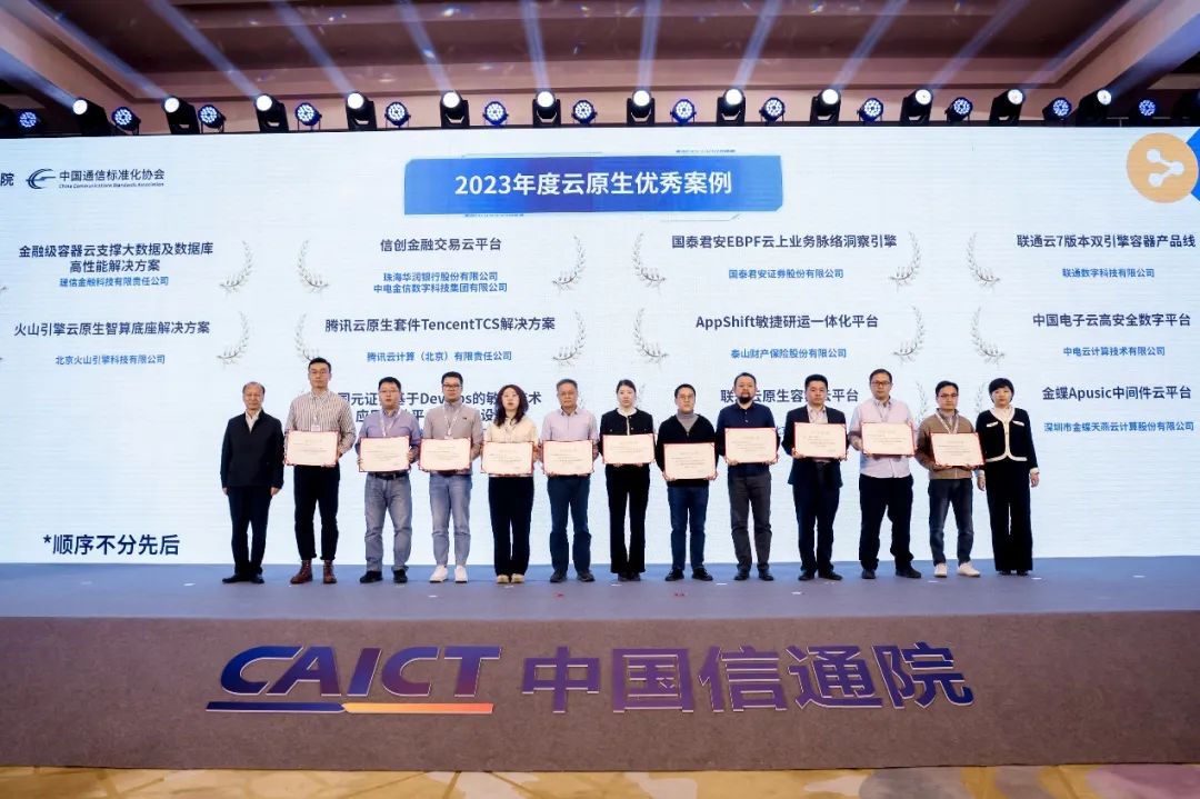 023云原生产业大会在京成功召开