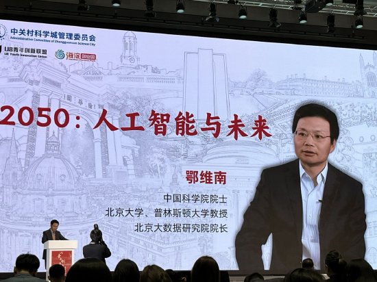 中科院院士鄂维南：科研总是面临缺乏数据和分析数据的难题 - 推荐