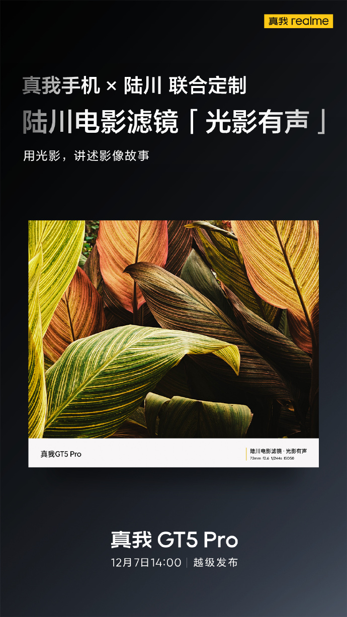 realme真我GT5 Pro手机预热：搭载“陆川电影滤镜”，拍摄样张公布 - 通信终端