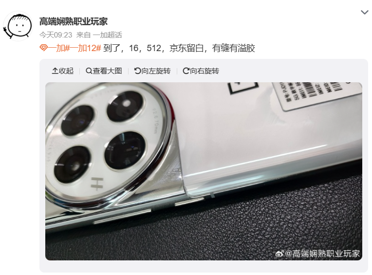 李杰回应一加12手机“缝隙”“点胶”：不是品质或者设计问题，开通退换货绿色通道 - 通信终端