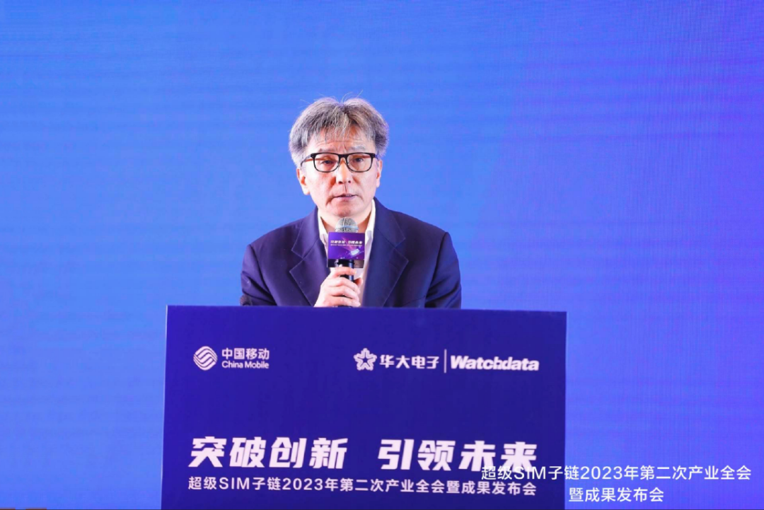 中国移动召开超级SIM子链2023年第二次产业全会暨成果发布会 - 中国移动