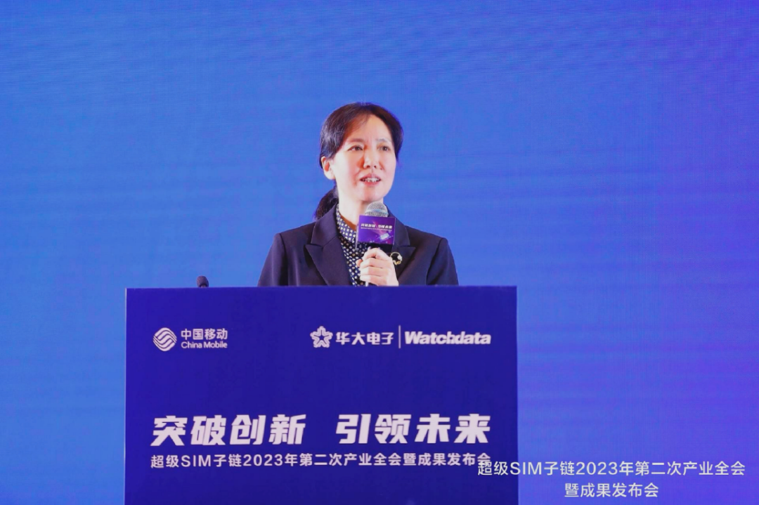 中国移动召开超级SIM子链2023年第二次产业全会暨成果发布会 - 中国移动
