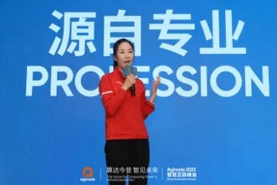 聚焦算力网络发展，展现焕新品牌内核――“算达今昔 智见未来 Aginode 2023智慧互联峰会”成功举办 - 推荐