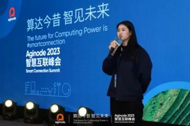聚焦算力网络发展，展现焕新品牌内核――“算达今昔 智见未来 Aginode 2023智慧互联峰会”成功举办 - 推荐