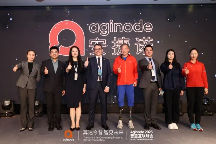 聚焦算力网络发展，展现焕新品牌内核――“算达今昔 智见未来 Aginode 2023智慧互联峰会”成功举办 - 推荐