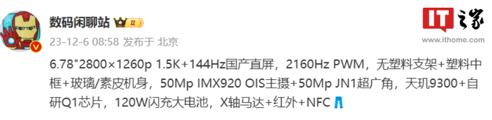 iQOO Neo9手机参数曝光：骁龙8Gen2处理器，1.5K 144Hz新基材直屏 - 通信终端