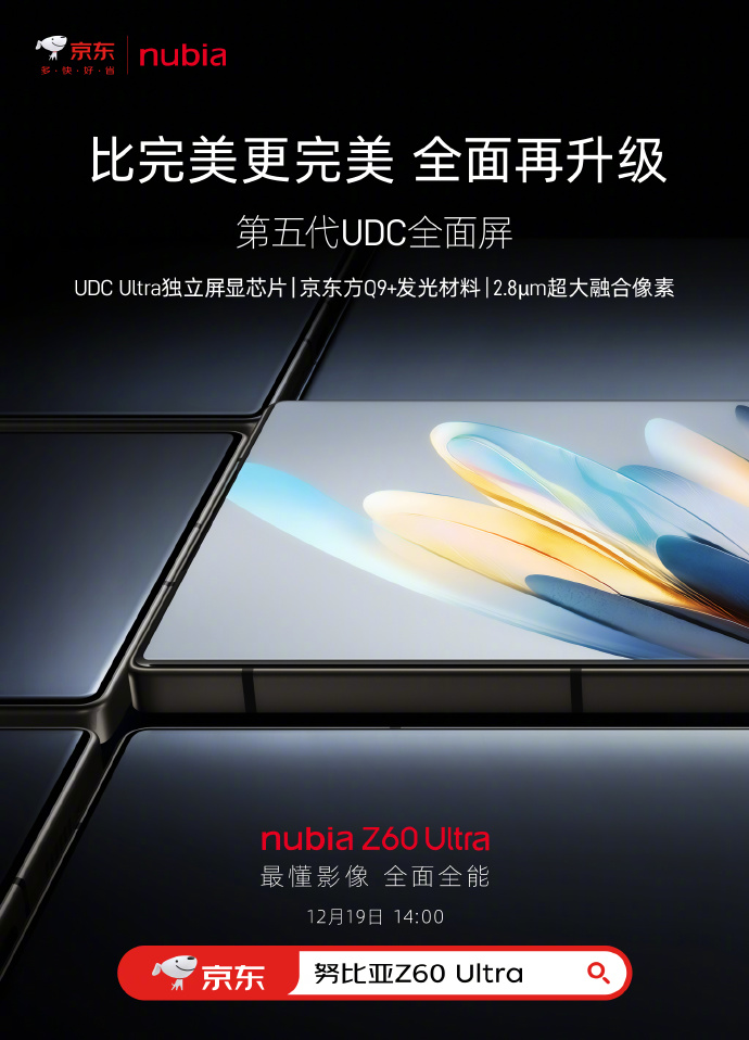 努比亚Z60 Ultra手机外观公布：UDC全面屏设计，有星空配色 - 通信终端