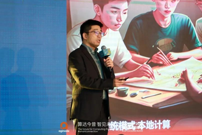 聚焦算力网络发展，展现焕新品牌内核――“算达今昔 智见未来 Aginode 2023智慧互联峰会”成功举办 - 推荐