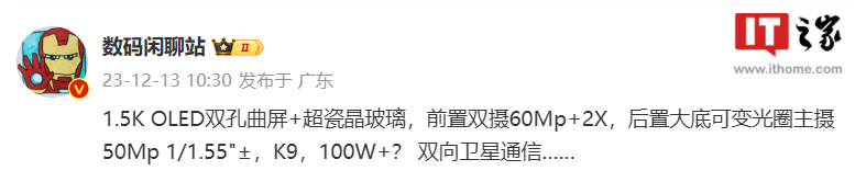 消息称华为nova12系列手机搭载双向卫星通信、麒麟芯片等 - 通信终端