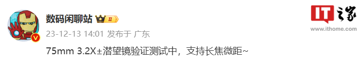 消息称小米新机测试3.2X 潜望式长焦镜头，小米14Ultra 无缘 - 通信终端