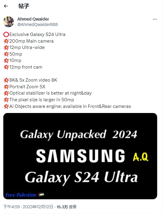 消息称三星Galaxy S24 Ultra手机屏幕峰值亮度2600尼特 - 通信终端
